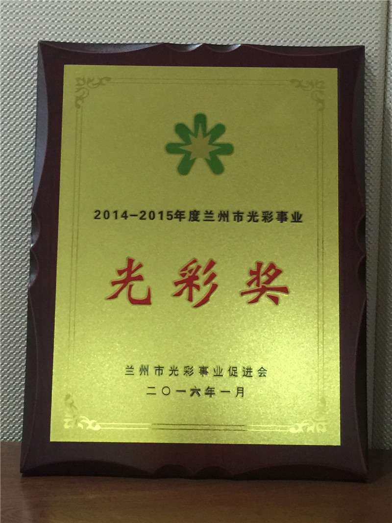 2014光彩獎(jiǎng)